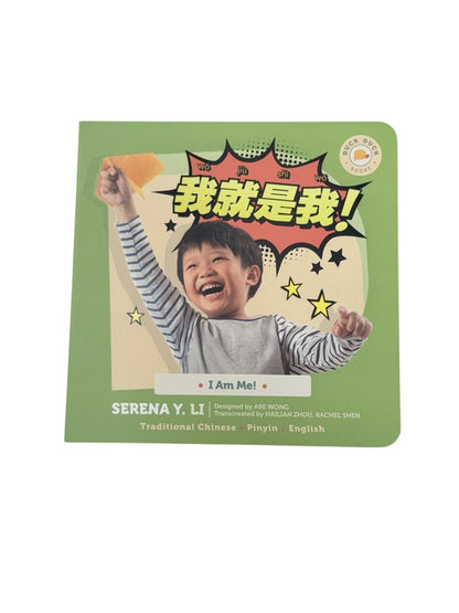 Serena Y. Li I Am Me Board Book